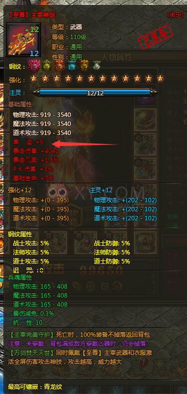 传奇盛世幸运值