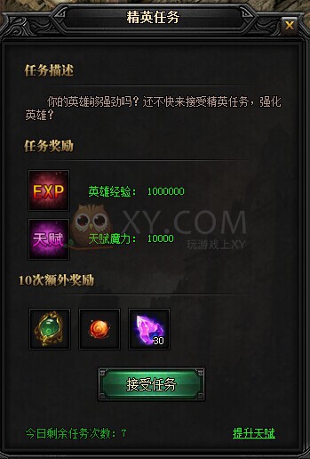 蓝月传奇精英任务