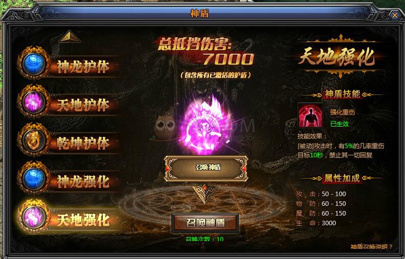 梁山传奇护体神盾