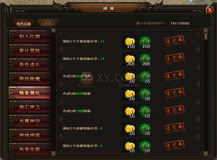 刺沙装备强化