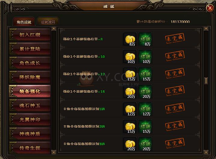刺沙装备强化