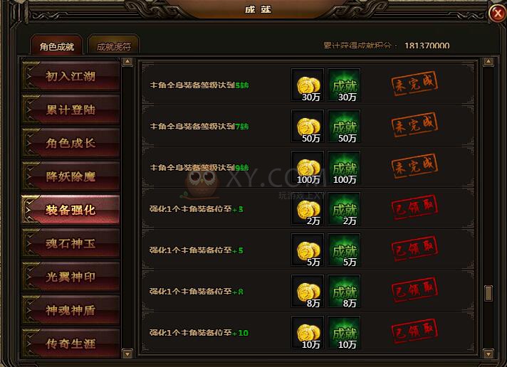 刺沙装备强化