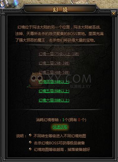 传奇盛世幻境BOSS