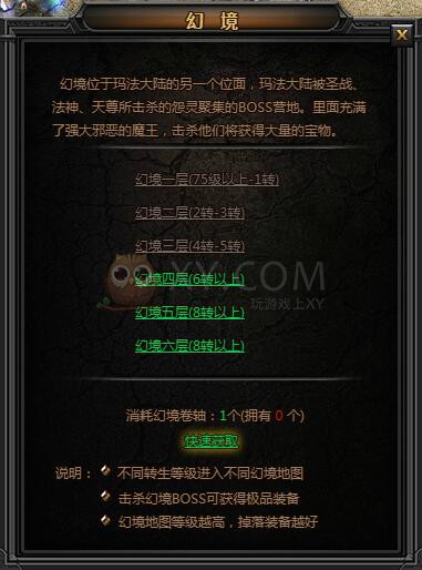传奇盛世幻境3
