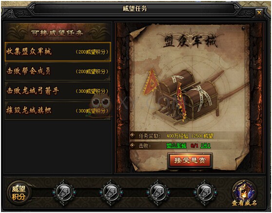 蓝月传奇威望任务