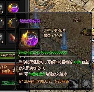 梁山传奇极品聚魂珠