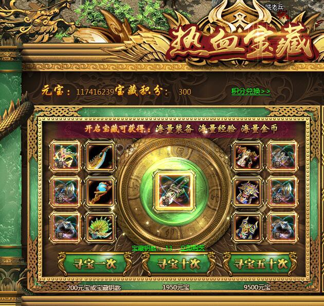 梁山传奇寻宝