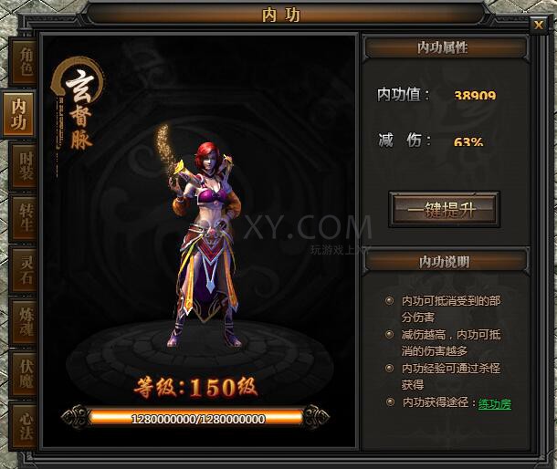 传奇盛世内功