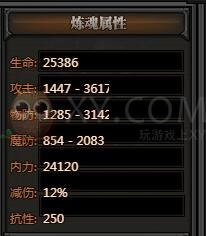 传奇盛世炼魂