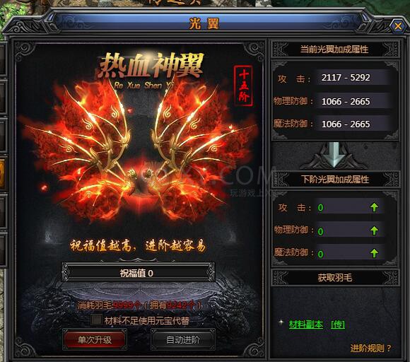 梁山传奇光翼