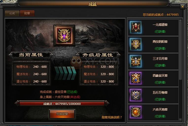 传奇盛世勋章系统