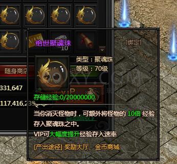 梁山传奇超级聚魂珠