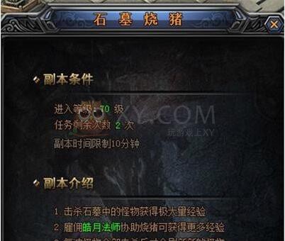 梁山传奇石墓烧猪