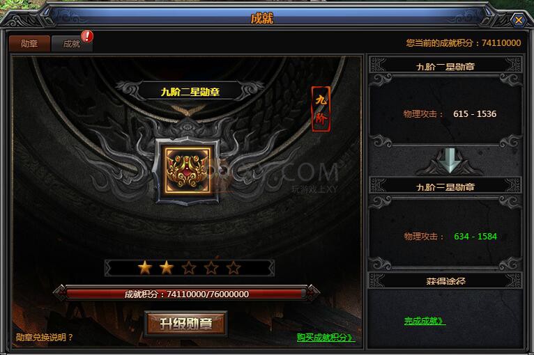 梁山传奇成就奖励