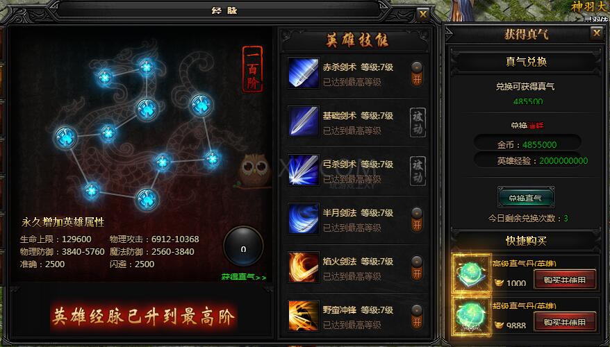 蓝月传奇经脉