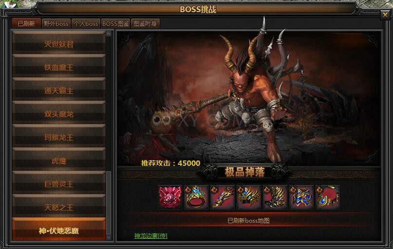 传奇盛世BOSS