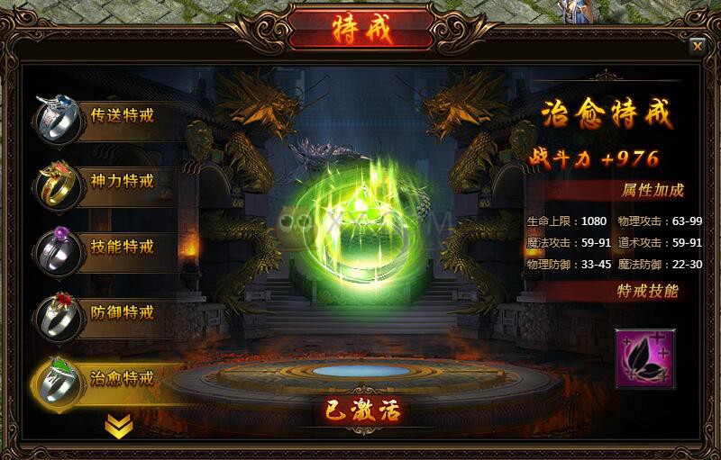 蓝月传奇治愈特戒