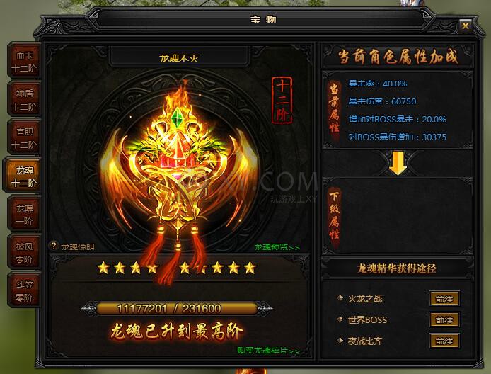 蓝月传奇龙魂