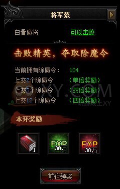 蓝月传奇除魔任务