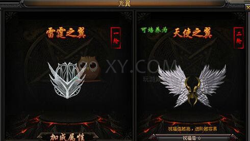 传奇盛世光翼