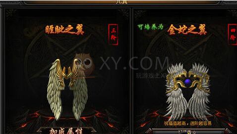 传奇盛世光翼