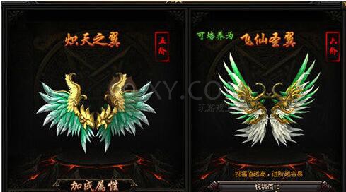 传奇盛世光翼