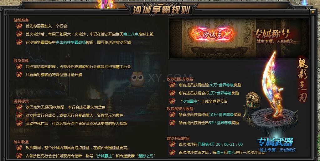 传奇盛世攻沙技巧