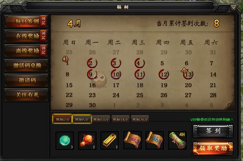 蓝月传奇每日签到