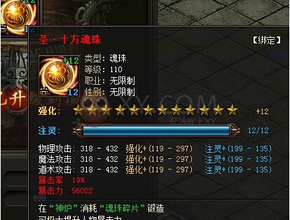 传奇霸业魂珠升级