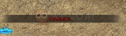 传奇盛世挂机技巧