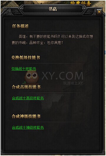 蓝月传奇技能书