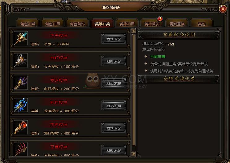 刺沙英雄神兵