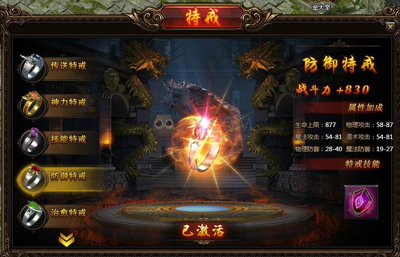 蓝月传奇防御特戒