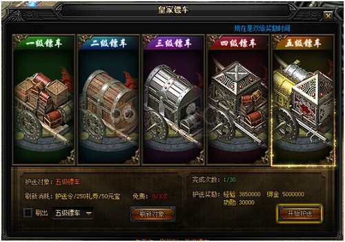 蓝月传奇双倍押镖