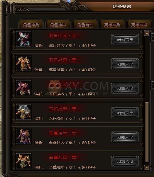 刺沙积分装备