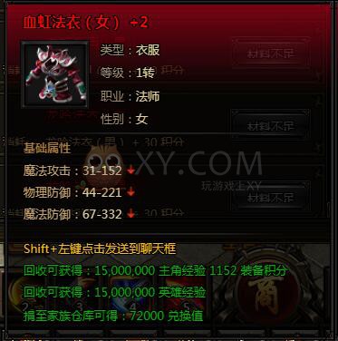 刺沙积分装备