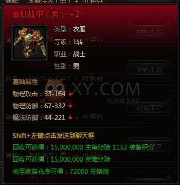 刺沙积分装备