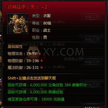 刺沙积分装备