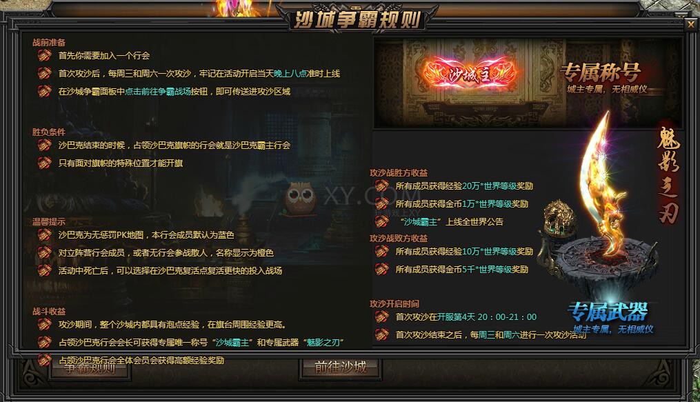 传奇盛世沙城争霸