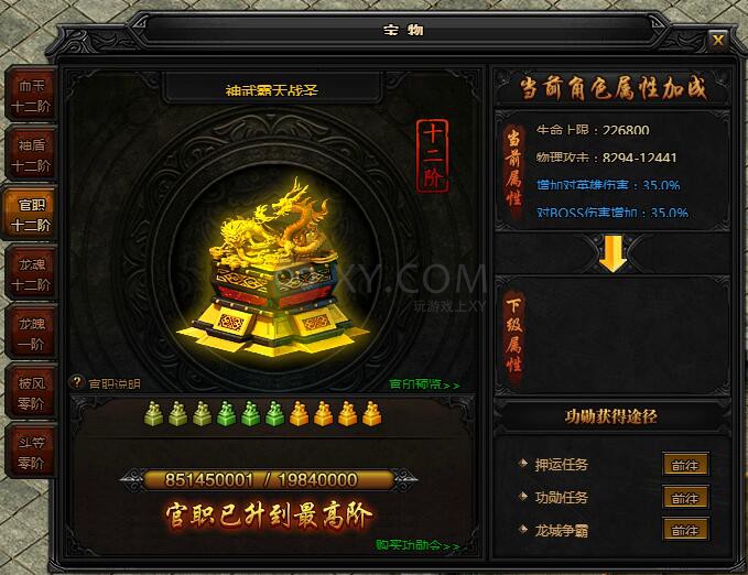 蓝月传奇官职