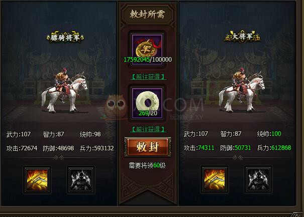 三国群雄传官职表