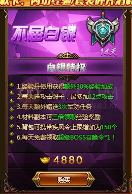 梁山传奇白银特权卡 梁山传奇白银特权卡