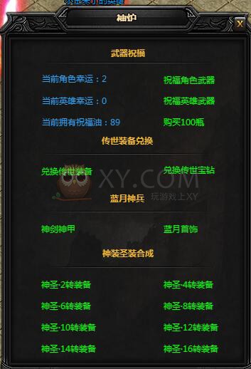 蓝月传奇传世装备