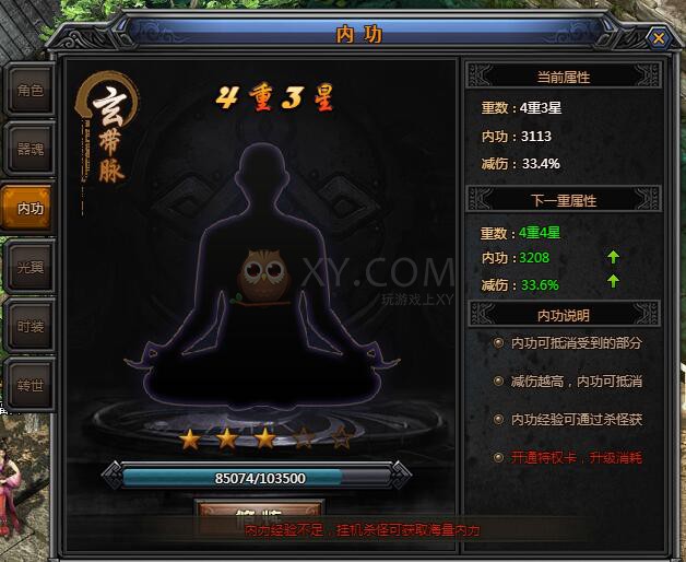 梁山传奇升级属性