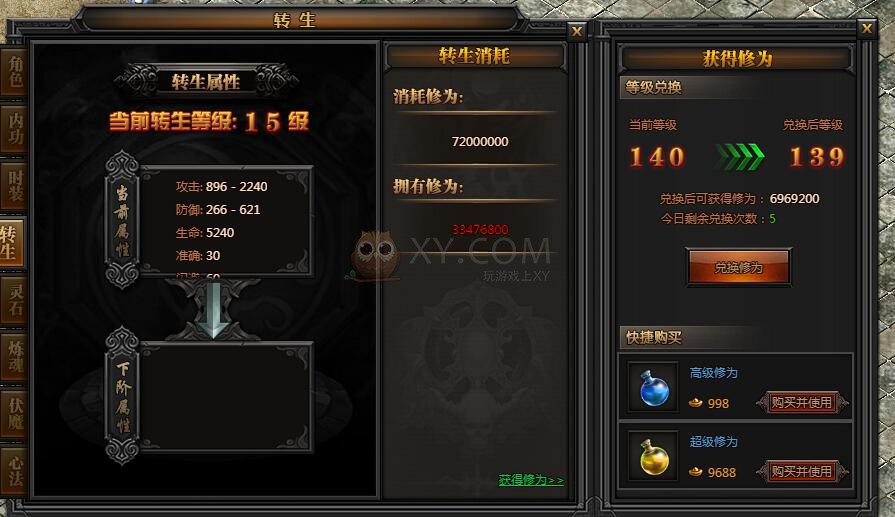 传奇盛世修为值