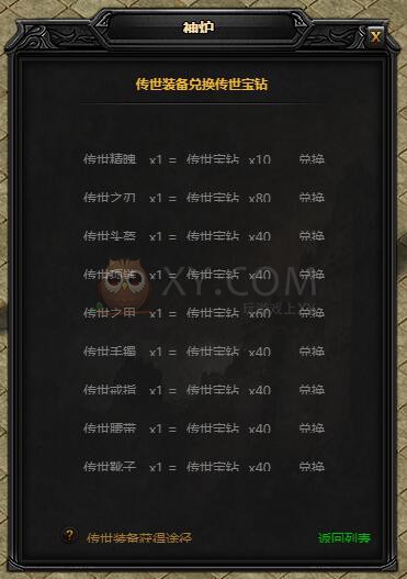 蓝月传奇传世宝钻