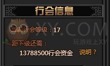 传奇盛世行会资金