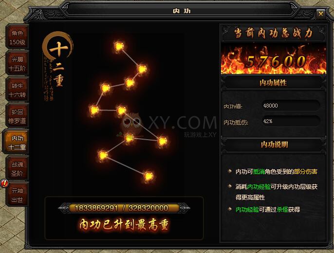 蓝月传奇内功