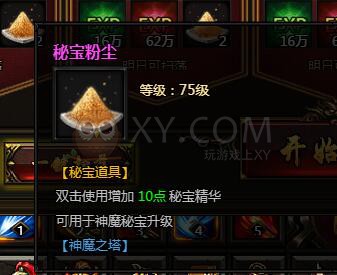 刺沙神魔之塔
