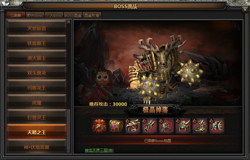 传奇盛世BOSS